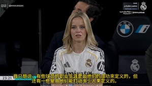 卡瓦哈尔深情致辞泪洒伯纳乌,场边妻子也忍不住感动落泪 卡瓦哈尔深情致辞泪洒伯纳乌,场边妻子也忍不住感动落泪